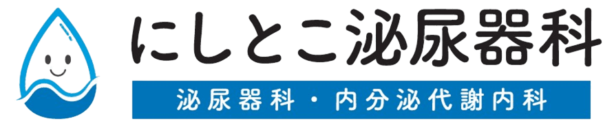 にしとこ泌尿器科 所沢市西所沢 西所沢駅 泌尿器科